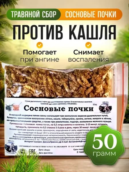 Сосновые почки Данила Травник 50 гр