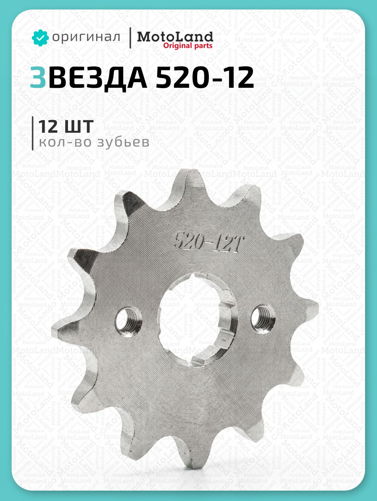 Звезда ведущая (520-12) 20мм сталь