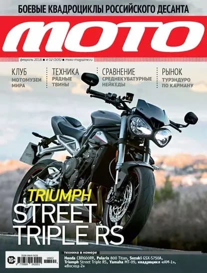 Журнал Мото No02/2018 | Электронная книга