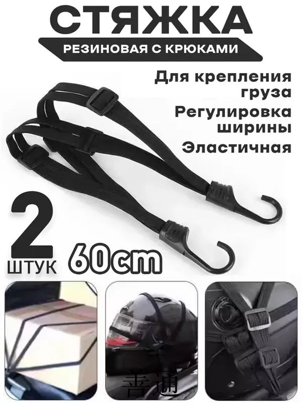 Фиксатор багажный, 0.6 м, 2 шт.