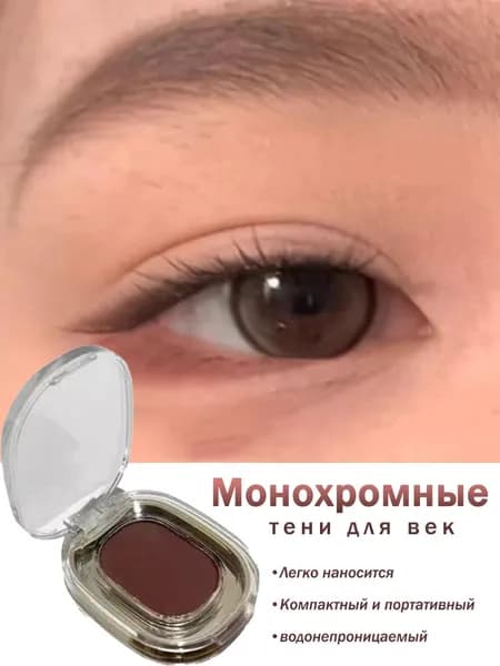 Монохромные тени для век, матовые, красновато-коричневые