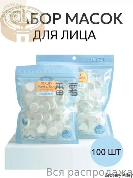 Основа для косметической маски Питание Для всех типов кожи