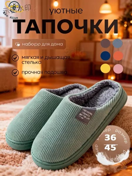 Тапочки