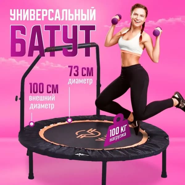 Vlaken Батут каркасный100 см