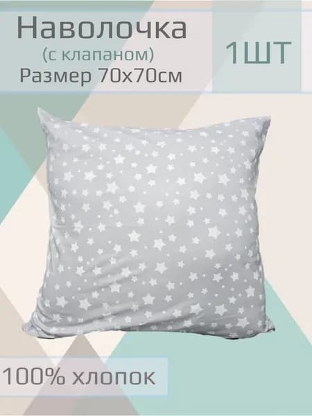 Наволочка детская, 70*70см,1шт