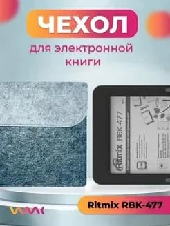 Чехол для электронной книги RITMIX RBK-477 (XS)