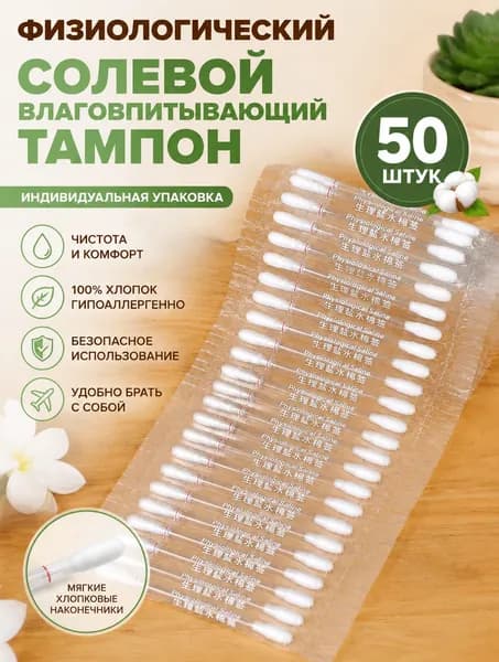 Ватные палочки, 50 шт.