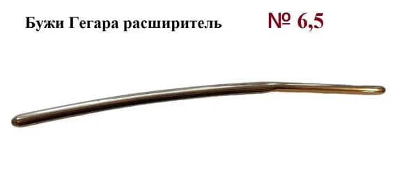 Расширитель по Бужи Гегара, Можайский МИЗ, № 6,5, диаметр 6,5 мм
