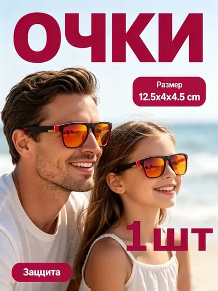 Очки солнцезащитные