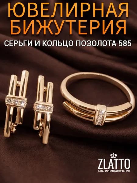 Комплект бижутерии серьги и кольцо палочки