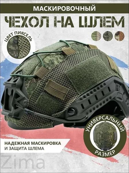 Чехол для шлема