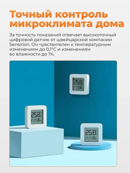 Комнатный датчик температуры и влажности с электронным дисплеем