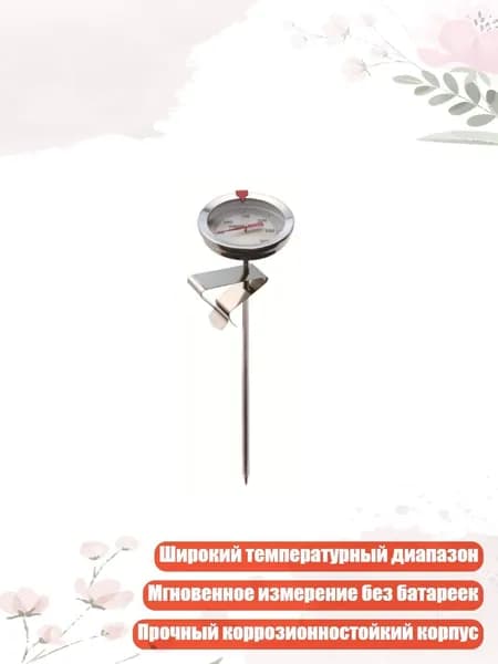 Кулинарный термометр