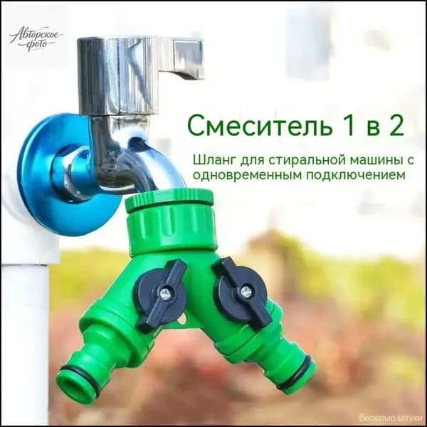 Система садового орошения с Y-образным шунтирующим клапаном