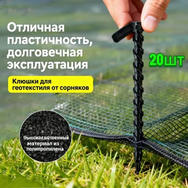 Скобы садовые пластик 20 шт