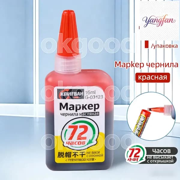 Чернила для заправки перманентных маркеров, красный, 15мл