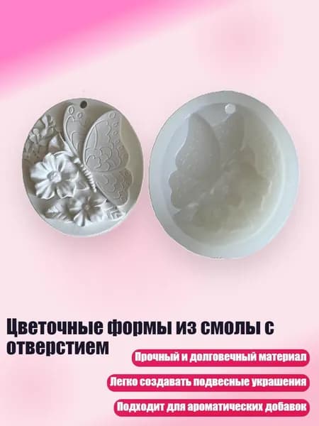 Цветочные формы из смолы с отверстием, - 01