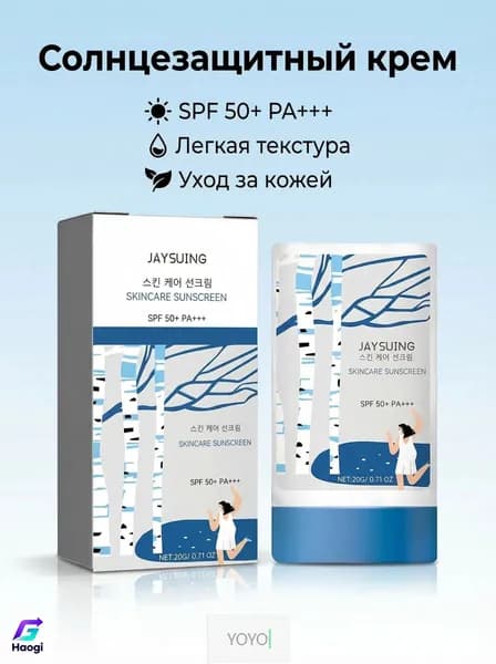 Стик солнцезащитный березовый увлажняющий - Moisturizing sun stick SPF 50+ 20г
