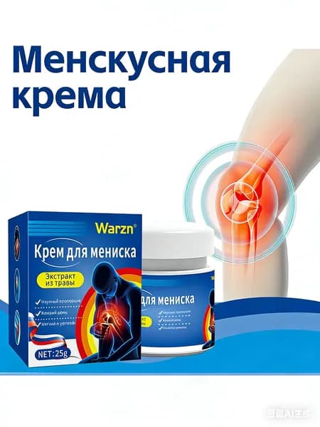 Крем для мениска и суставов, снимает боль и отёк, натуральный состав 25 г