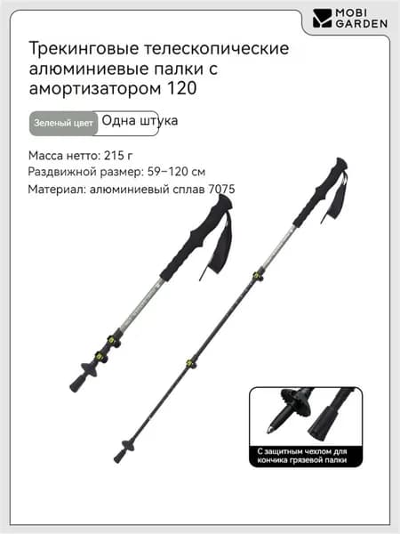 Mobi Garden Горнолыжные палки 120 см