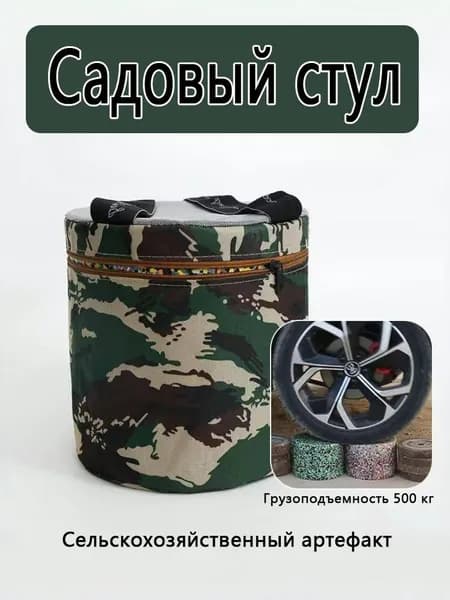 Садовый стулх25 см, 1 шт