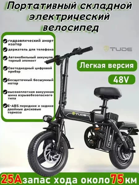 Электровелосипед 2026, 400 Вт