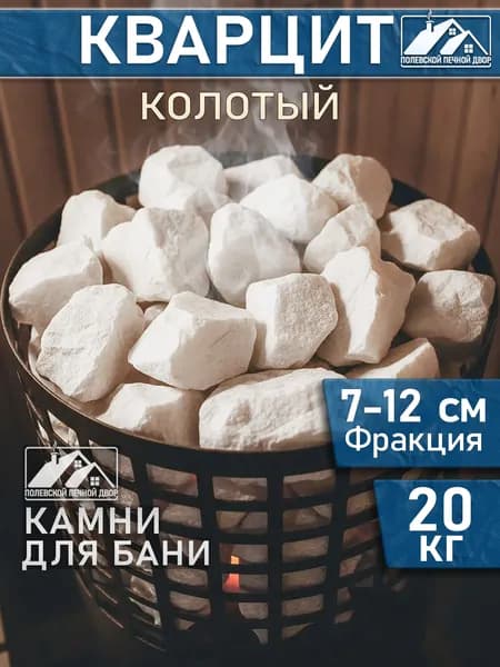 Камни для бани 20 кг Кварцит