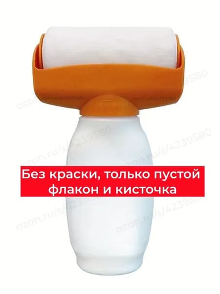 Заправляемый Малярный Валик Для Подкраски Стен