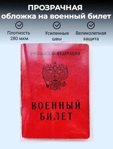 Обложка для удостоверения