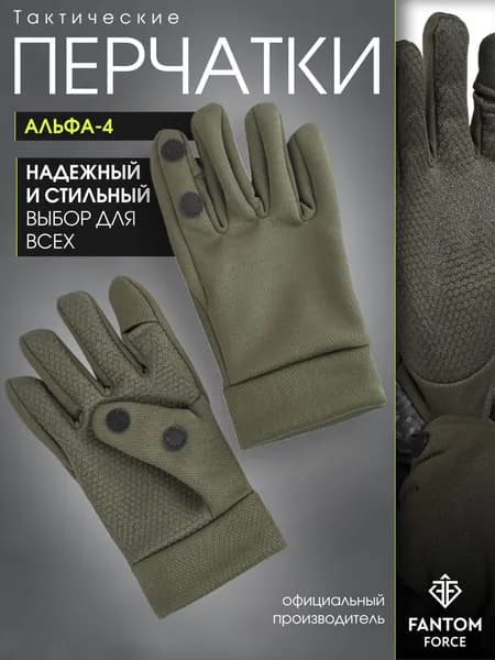 Перчатки Альфа-4 тактические камуфляжные, съемные пальцы