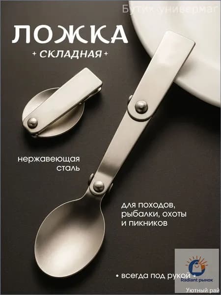 Ложка походная, кол-во предметов: 1шт
