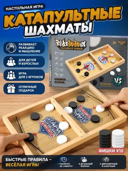 Настольная игра Футбольные катапультные шахматы для детей и всей семьи