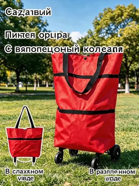 Чемодан, складная тележка