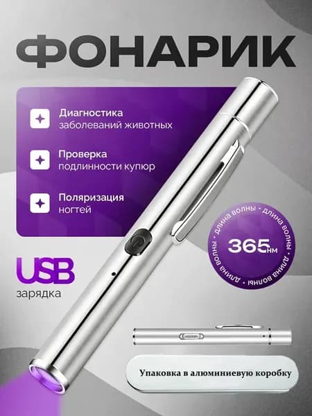 Фонарик медицинский диагностический для врача