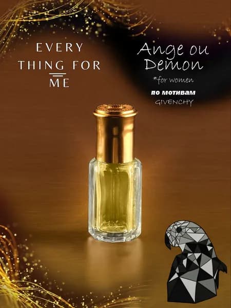 Every thing for me Духи-масло Ange ou Demon 1-2 3 мл
