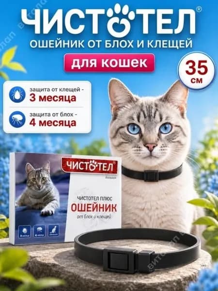Ошейник для кошек супер, 35 см