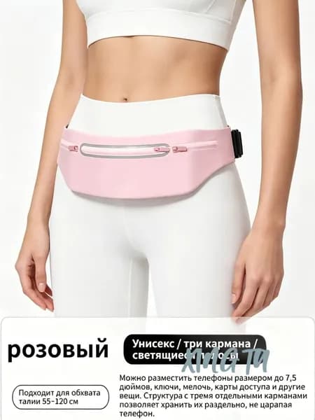Пояс для бега