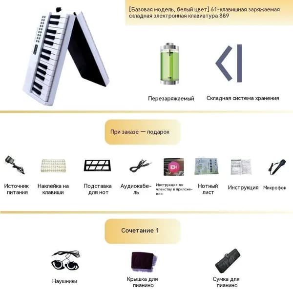 Синтезатор с зарядкой стандартный белый + большой подарочный набор А