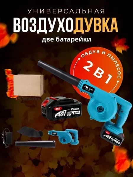Воздуходувка электрическая UB1103