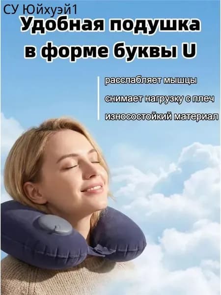 Подушка для шеи