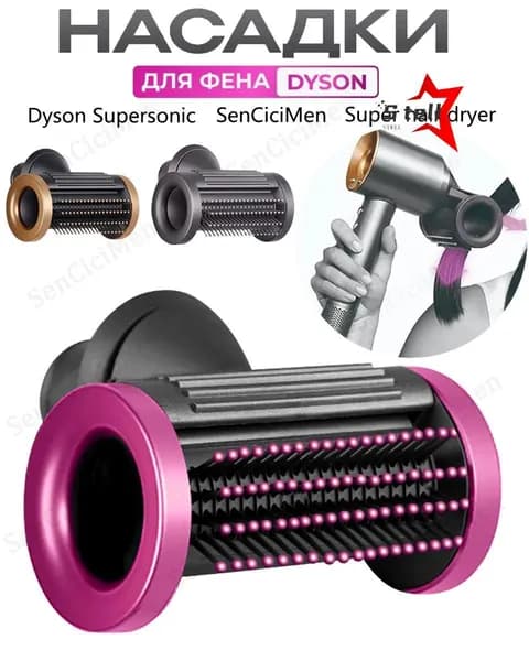 магнитным креплением насадки на фен для Dyson Supersonic и Super hair dryer непослушных волос
