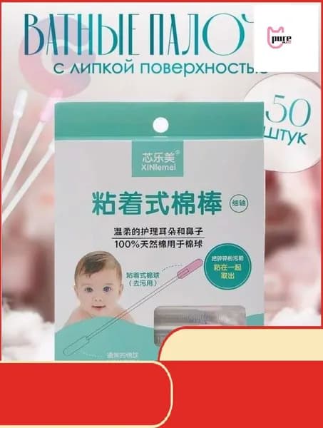 Ватные палочки, 50 шт.