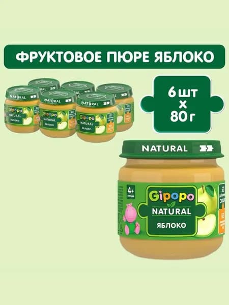 Пюре фруктовое детское GIPOPO с 4 месяцев, яблоко, 80 г х 6 шт