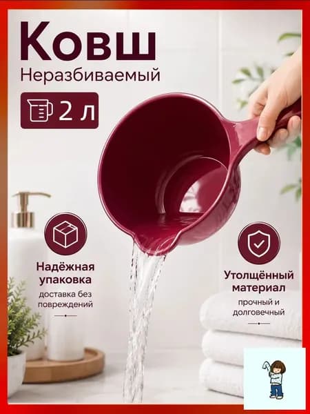 Ковш хозяйственный "ковши пластиковые", 2 л, 1 шт