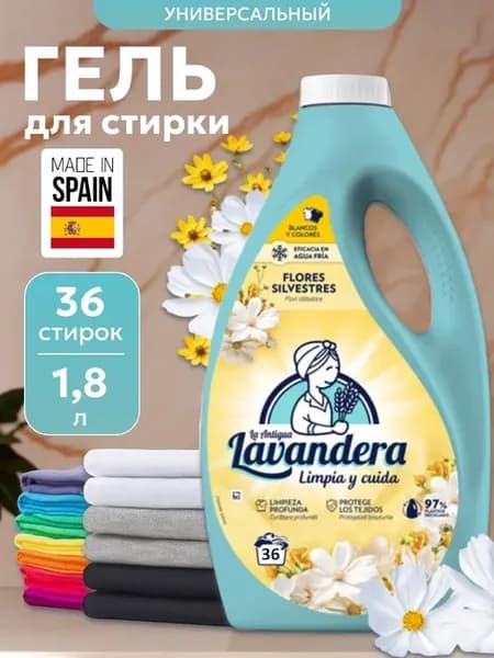 Лавандера Гель для стирки "Полевые цветы" 1,8 л