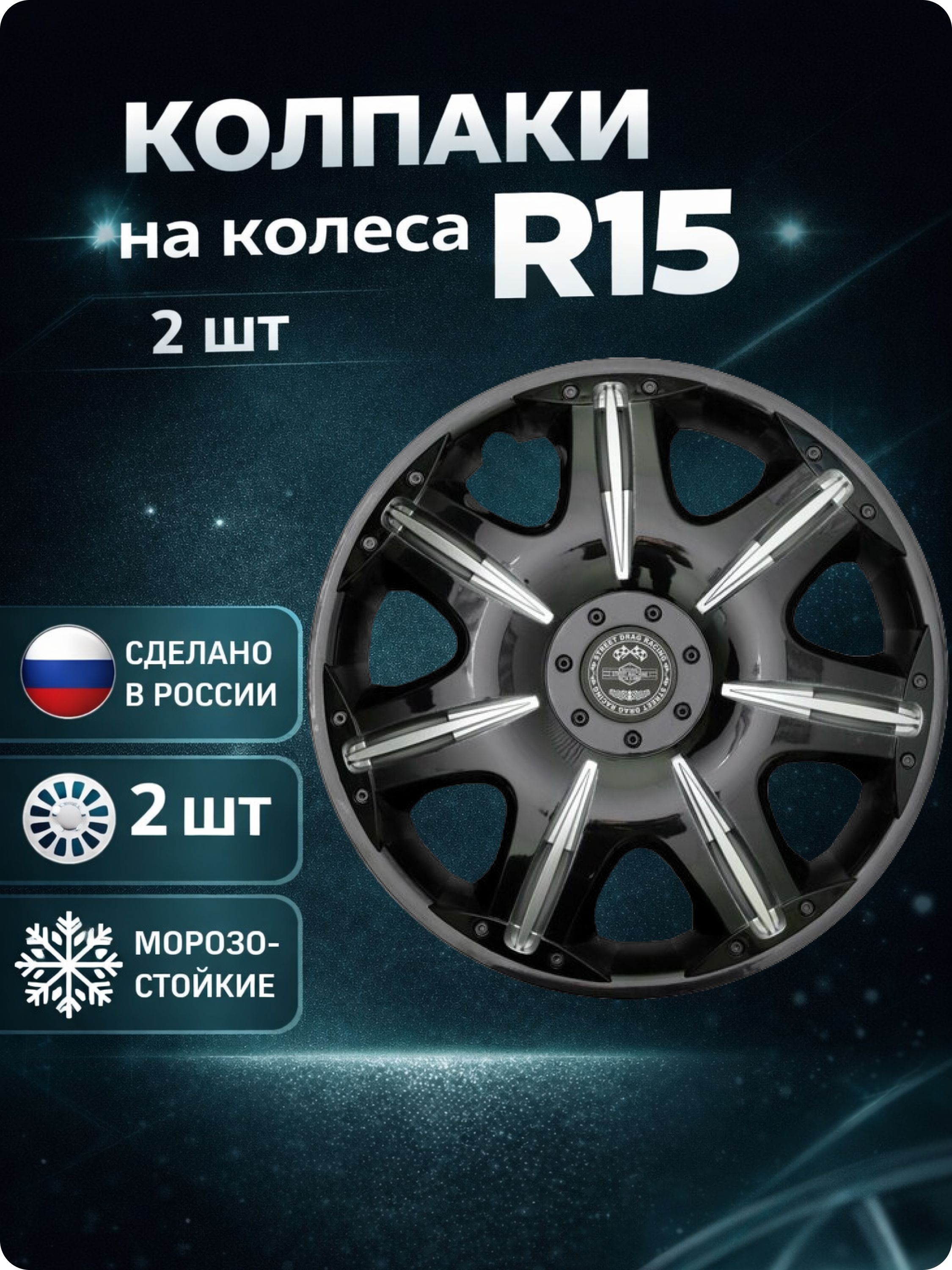 Колпаки автомобильные R15 на колеса, комплект 2 шт., Опус Super Black