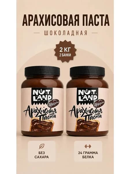 Арахисовая паста шоколадная 2 кг