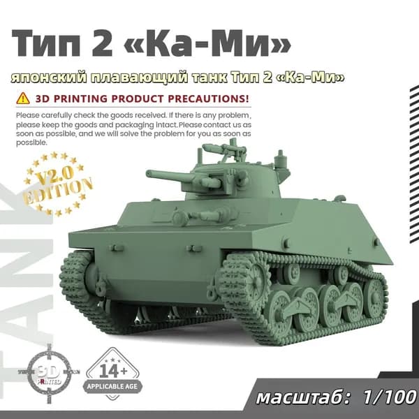 Военная модель, масштаб 1:100 японский плавающий танк Тип 2 Ка-Ми