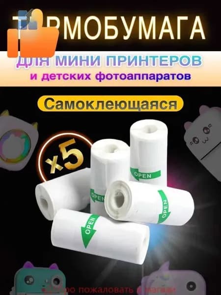 Фотобумага, 5 лист., шт