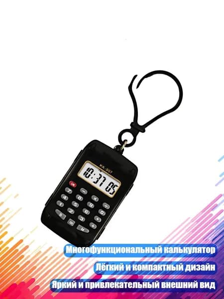 Многофункциональный карманный калькулятор, Черный